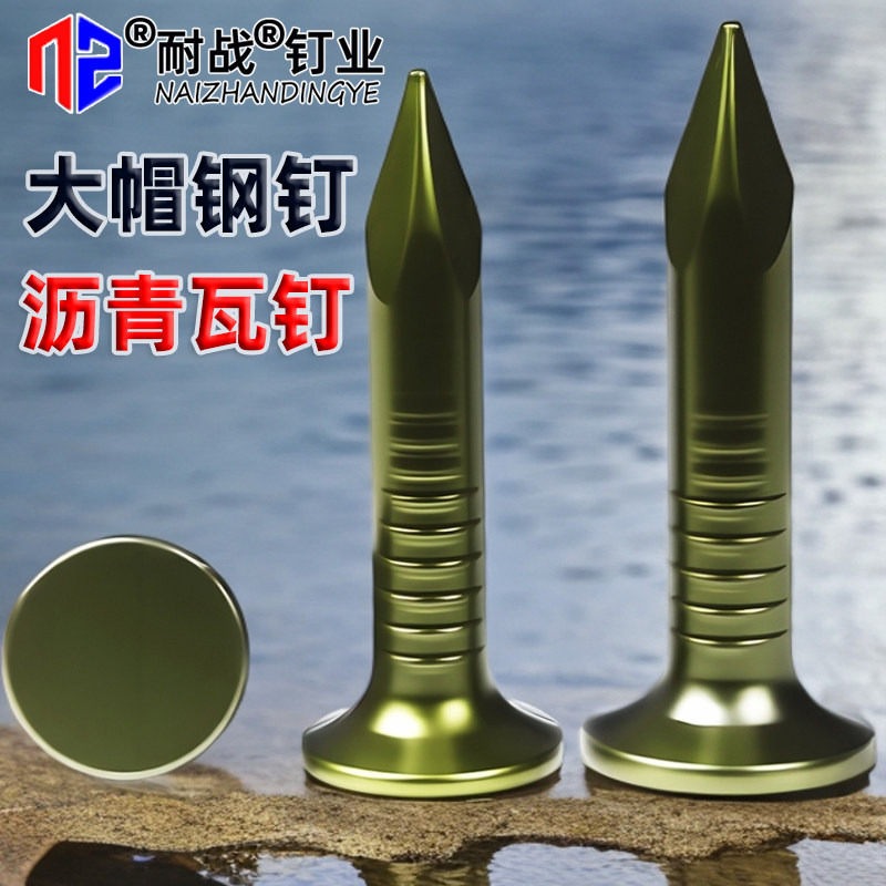 沥青瓦专用水泥钉玻纤瓦油毡瓦大帽水泥加粗1寸钢钉2.5cm轻钢别墅