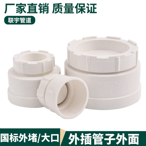 pvc清扫口排水管内外堵头配件
