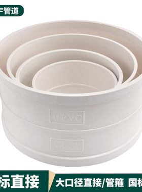 PVC排水直通 管箍接头 下水管配件55.9 82.6 160 200 250 315 400