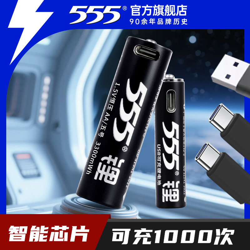 5号电池可充电五号电池7号大容量七号555正品通用遥控汽车玩具车无线话筒收音机手持小风扇电钻1.5V充电电池