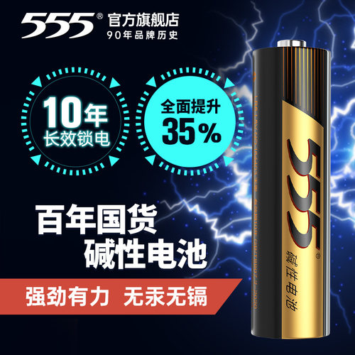 五号批发遥控5号碱性电池