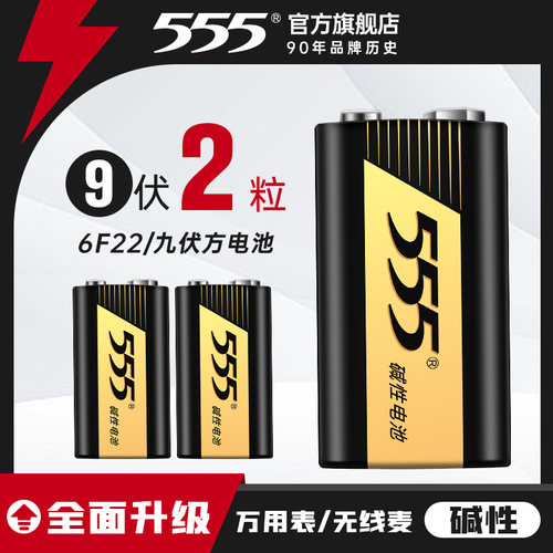 555碱性9v九伏电池ktv话筒对讲机