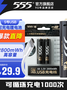 555锂可充可充电电池7号4节套装1.5V恒压快充七号锂电池五号大容量风扇吸奶器VR游戏手柄话筒电池5号通用