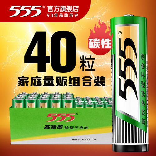 555牌5号/7号电池百年国货