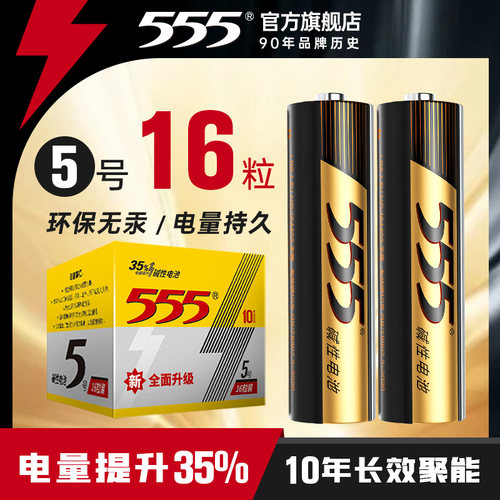 遥控器批发7号碱性电池