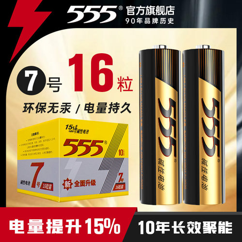 节粒牙刷鼠标批发5号碱性电池