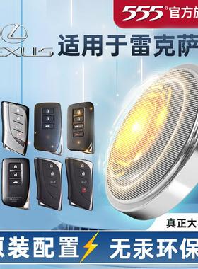 555电池纽扣电池CR2032CR1632适用于丰田雷克萨斯NX300H 250 LC es200汽车钥匙专用遥控器电池