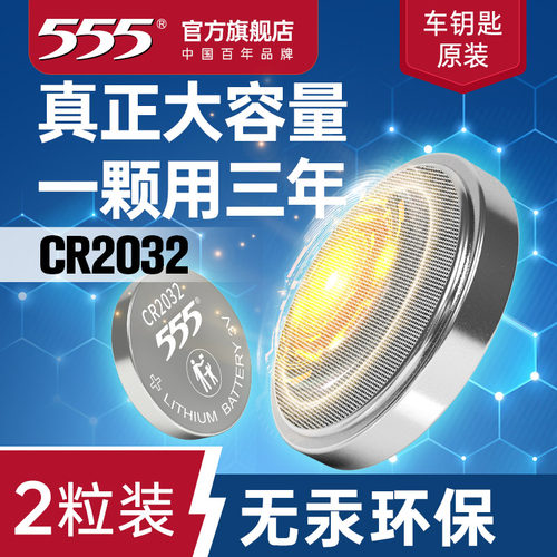 555纽扣电池汽车遥控器电池