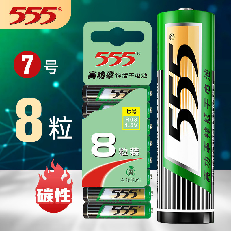 555牌5号电池7号电池正品8粒挂装五号七号玩具电池23年全新升级电视空调遥控器指纹锁鼠标相机话筒1.5V干电池图片