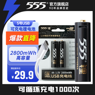 锂可充可充电电池5号4节套装 1.5V恒压快充五号锂电池七号大容量风