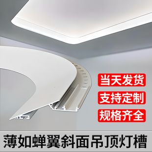 弧形薄如蝉翼斜面灯槽45度斜发光洗墙灯悬浮吊顶回光灯槽灯带型材