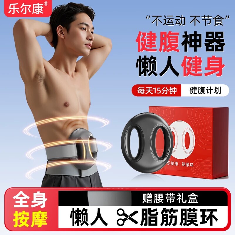 乐尔康筋膜环甩脂机律动肚子神器腰部赘肉运动家用健身筋膜环