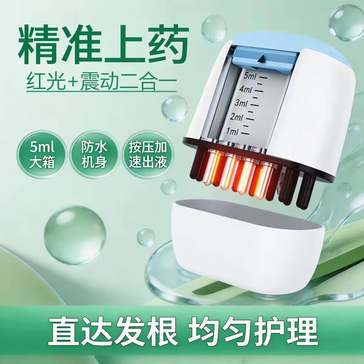 米诺头皮上药器震动家用头皮头发生发液电动按摩仪按摩器抹药神器