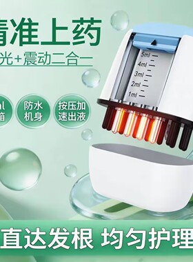 米诺头皮上药器震动家用头皮头发生发液电动按摩仪按摩器抹药神器