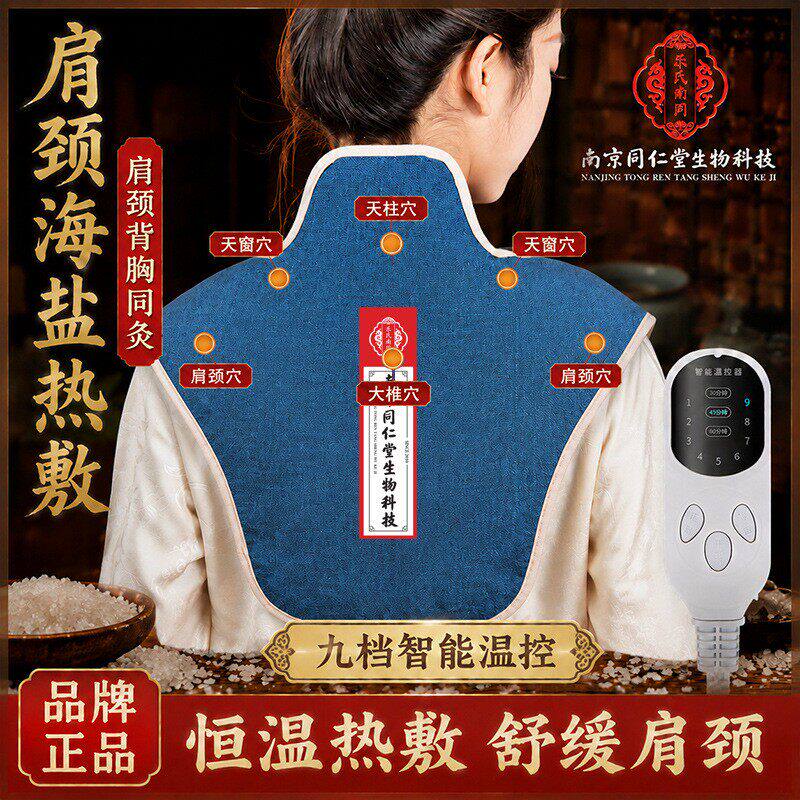 同仁堂肩颈艾灸热敷包背部护颈椎肩膀热敷神器电加热盐袋海盐理疗