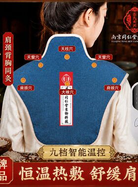 同仁堂肩颈艾灸热敷包背部护颈椎肩膀热敷神器电加热盐袋海盐理疗
