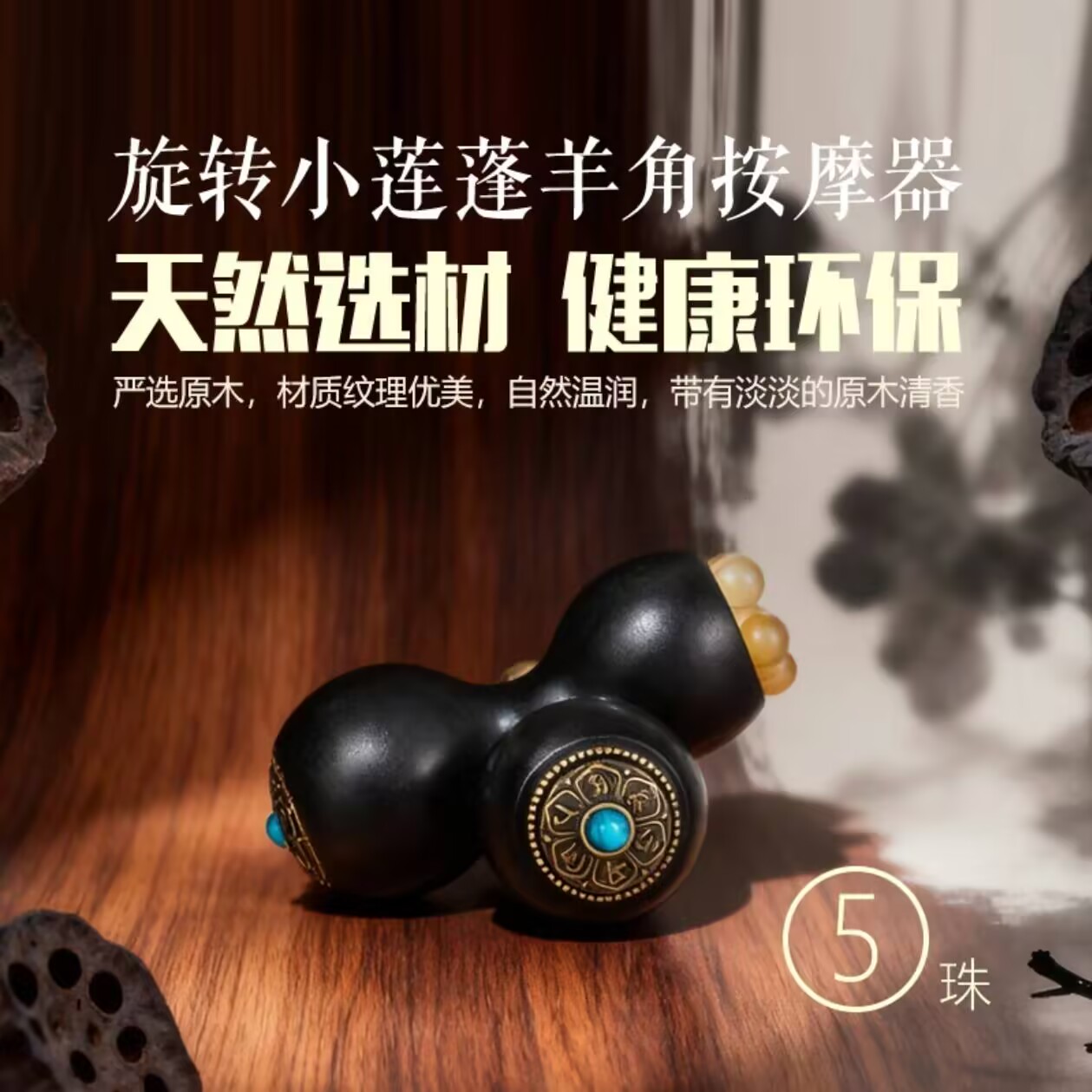 朱雀三啄工具羊角小莲蓬眼部按摩器面部滚珠点穴拨筋棒护肤美容