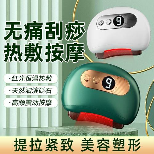 智能砭石面部美容刮痧板