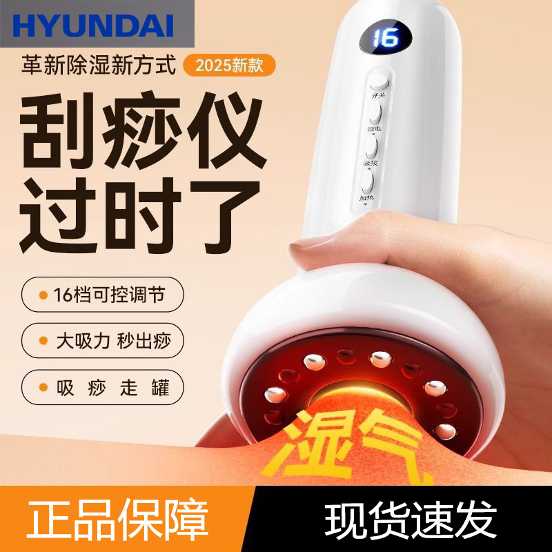 HYUNDAI电动拔罐器全身通用经络刷揉腹仪肩颈疏通背部按摩神器
