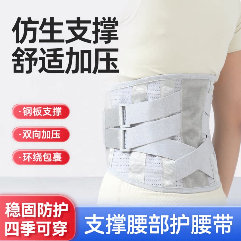 通用护腰带保暖透气腰椎钢板支撑固定带腰围腰托护腰腰撑