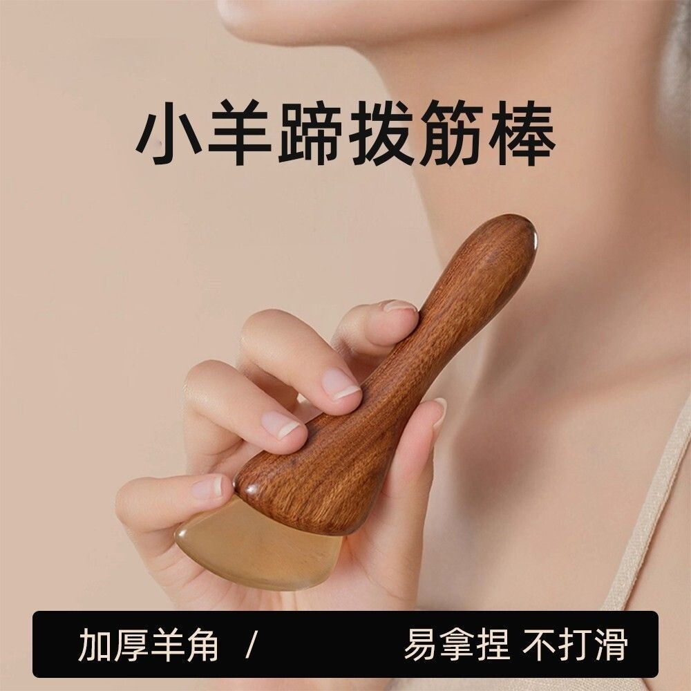 小羊蹄拨筋棒温润亲肤羊角擀筋棒面部擀筋棒全身通用脸部眼部