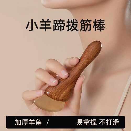 小羊蹄拨筋棒温润亲肤羊角擀筋棒面部擀筋棒全身通用脸部眼部