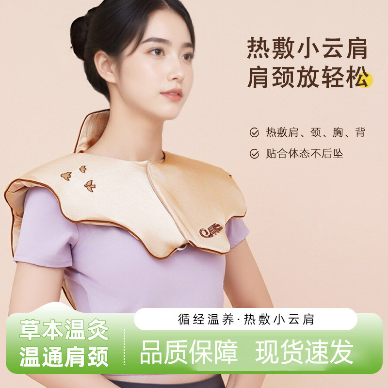肩颈热敷包电加热小云肩艾草祛湿灸披肩颈椎草本舒缓加热理疗家用,个人护理/保健/按摩器材,电热敷盐包,淘宝优惠券,粉丝福利购,淘宝优惠卷