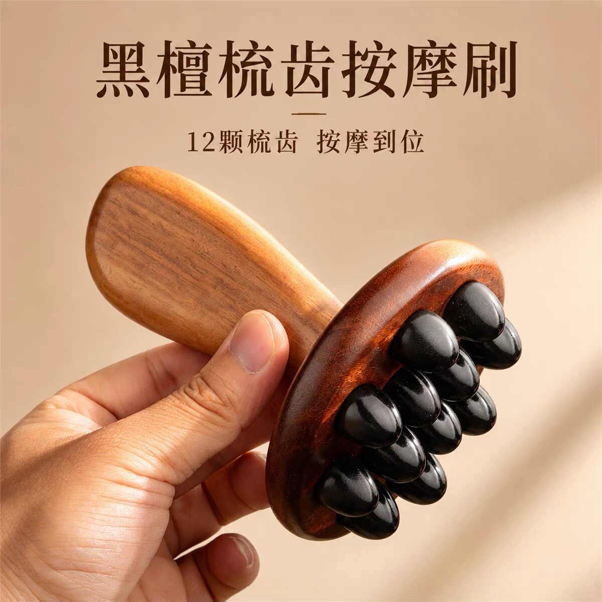 檀木黑檀梳齿按摩器多功能头部经络按摩梳刮痧揉腹带脉经络刷肩颈