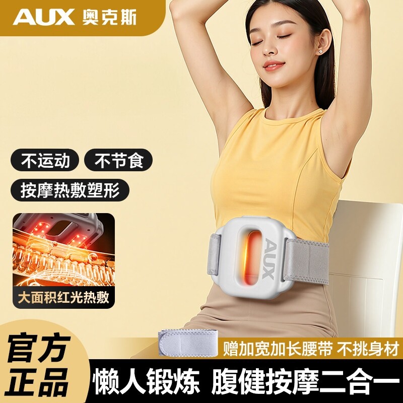 奥克斯甩脂机筋膜环腹部按摩器揉腹仪健身塑型健身腰带腹部甩脂机