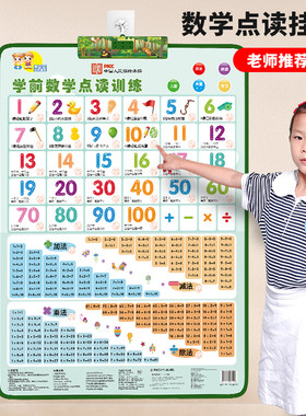 乖宝宝有声数字100挂图