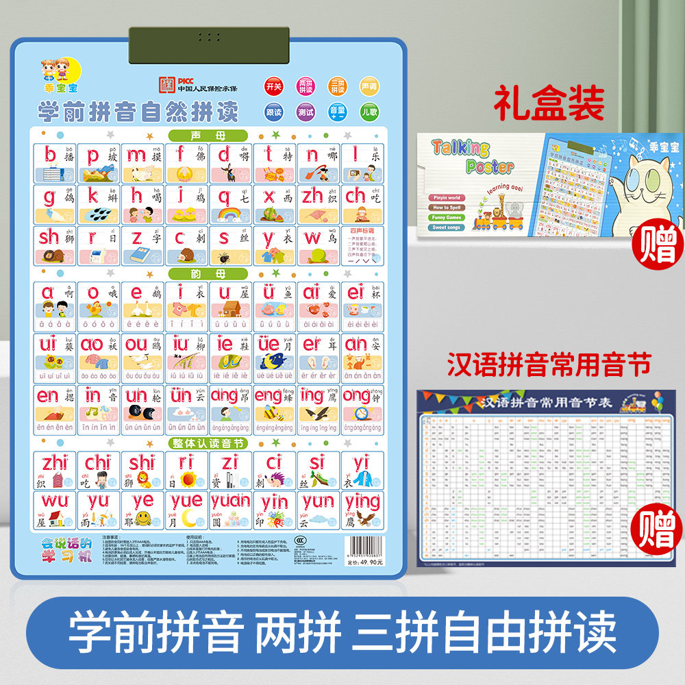 拼音拼读训练字母表墙贴儿童早教有声挂图声母韵母学习神器全表一