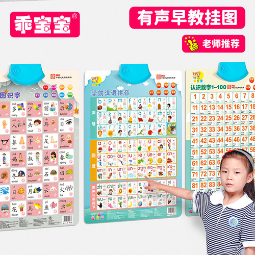 乖宝宝3-6岁有声拼音图幼小衔接