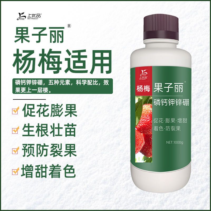 杨梅树叶面肥膨果肥增甜转色防裂膨大剂亮果磷钙钾锌硼元素肥专用