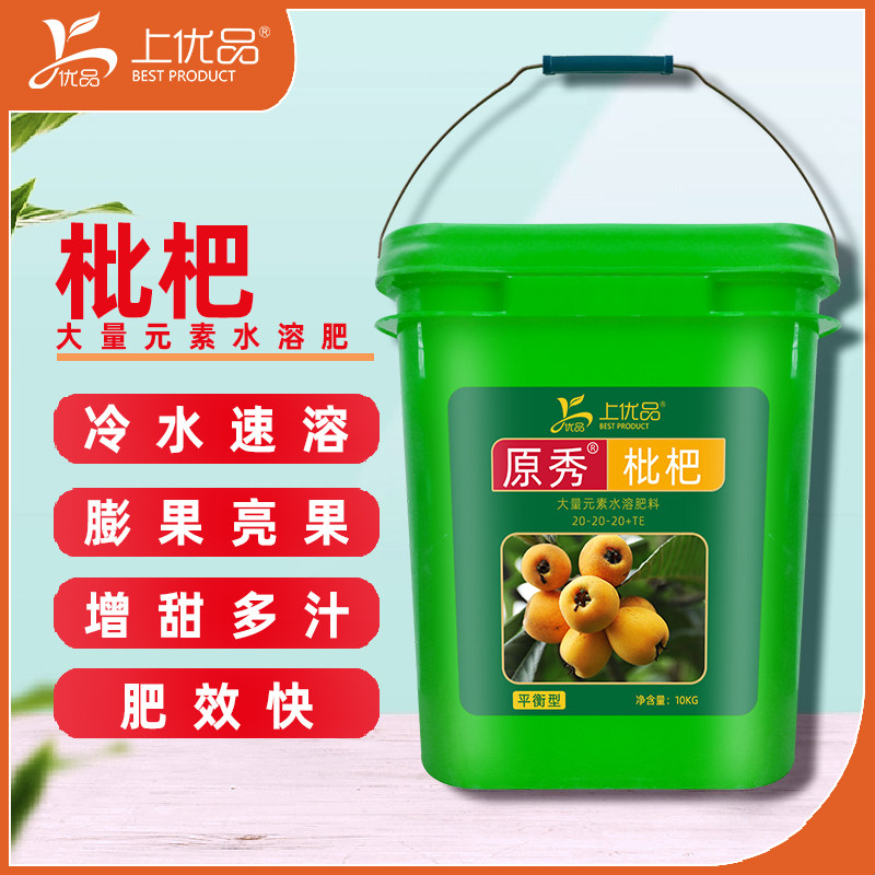 枇杷树专用肥大量元素水溶肥冲施肥膨果肥促花膨大快长增甜有机