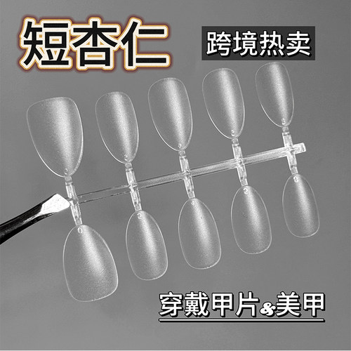 乐檬穿戴甲片超短杏仁