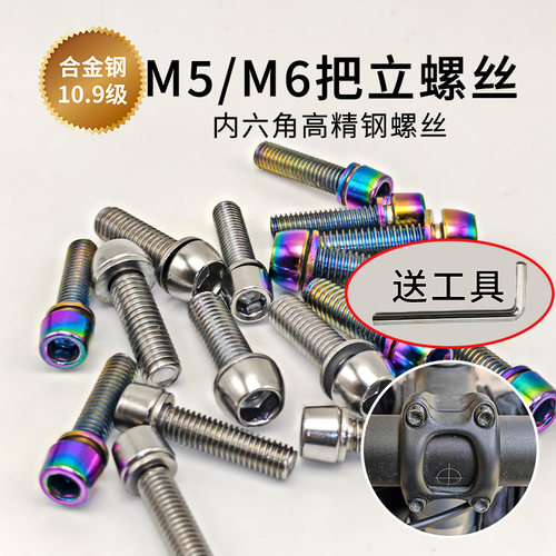 山地车M5*20mm高精钢把立螺丝