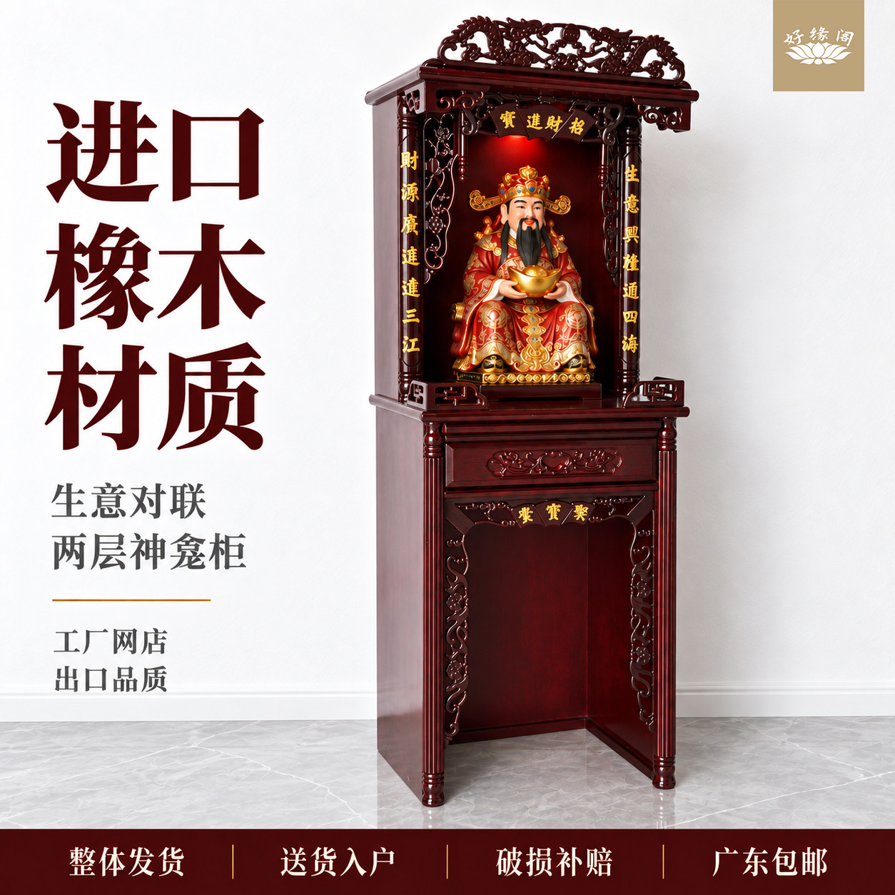 两层佛龛神台柜供桌供奉财神爷观音关公老爷祖先地主家用神龛供台