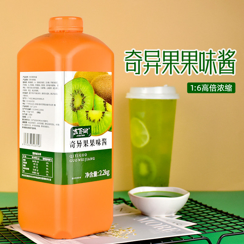 吉百润奇异果浓缩果汁 2.2kg猕猴桃浓缩汁奶茶店专用饮料水果茶