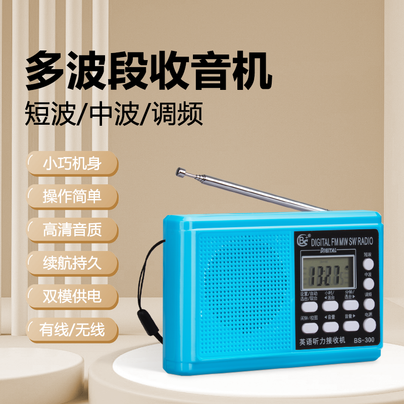 宝升英语四六级听力收音机大学生考试专用FM调频4级6级接收机