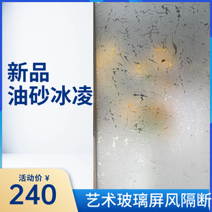 定制艺术磨砂冰凌透光入户隔断玄关酒柜背板简约防水防潮钢化玻璃