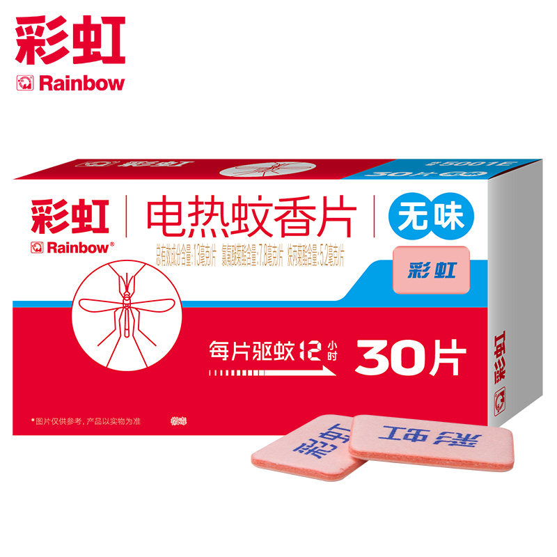 彩虹正品电热蚊香片无香30片灭蚊片环保无味驱蚊片单盒包邮5001E