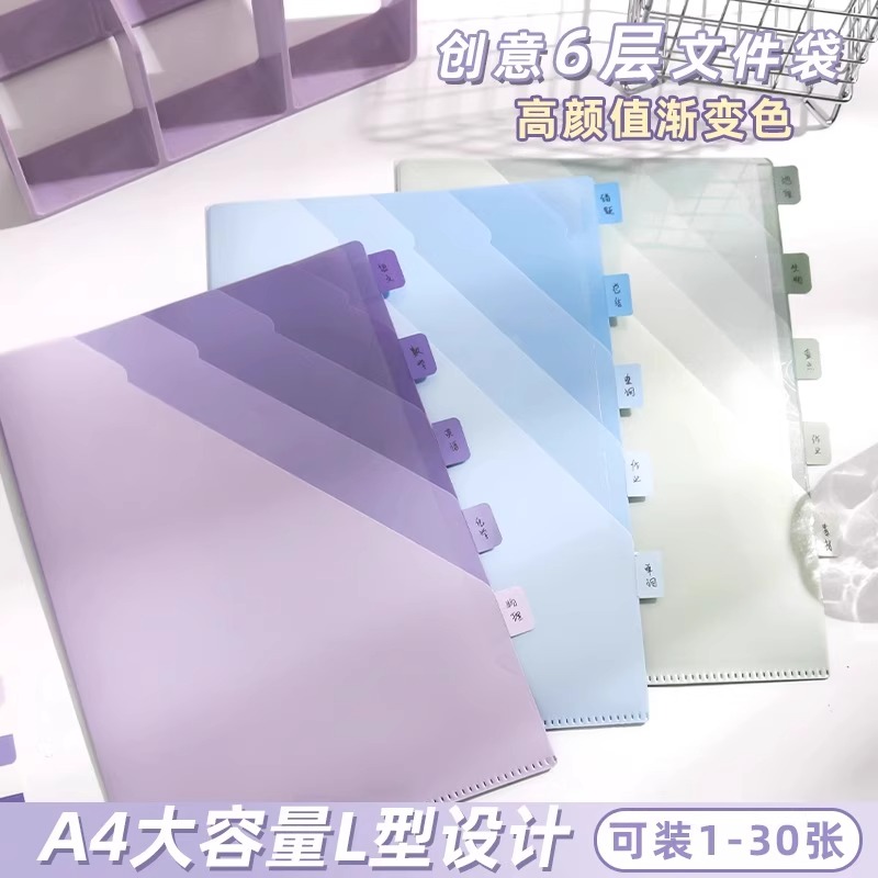 渐变多层a4文件夹6层分类