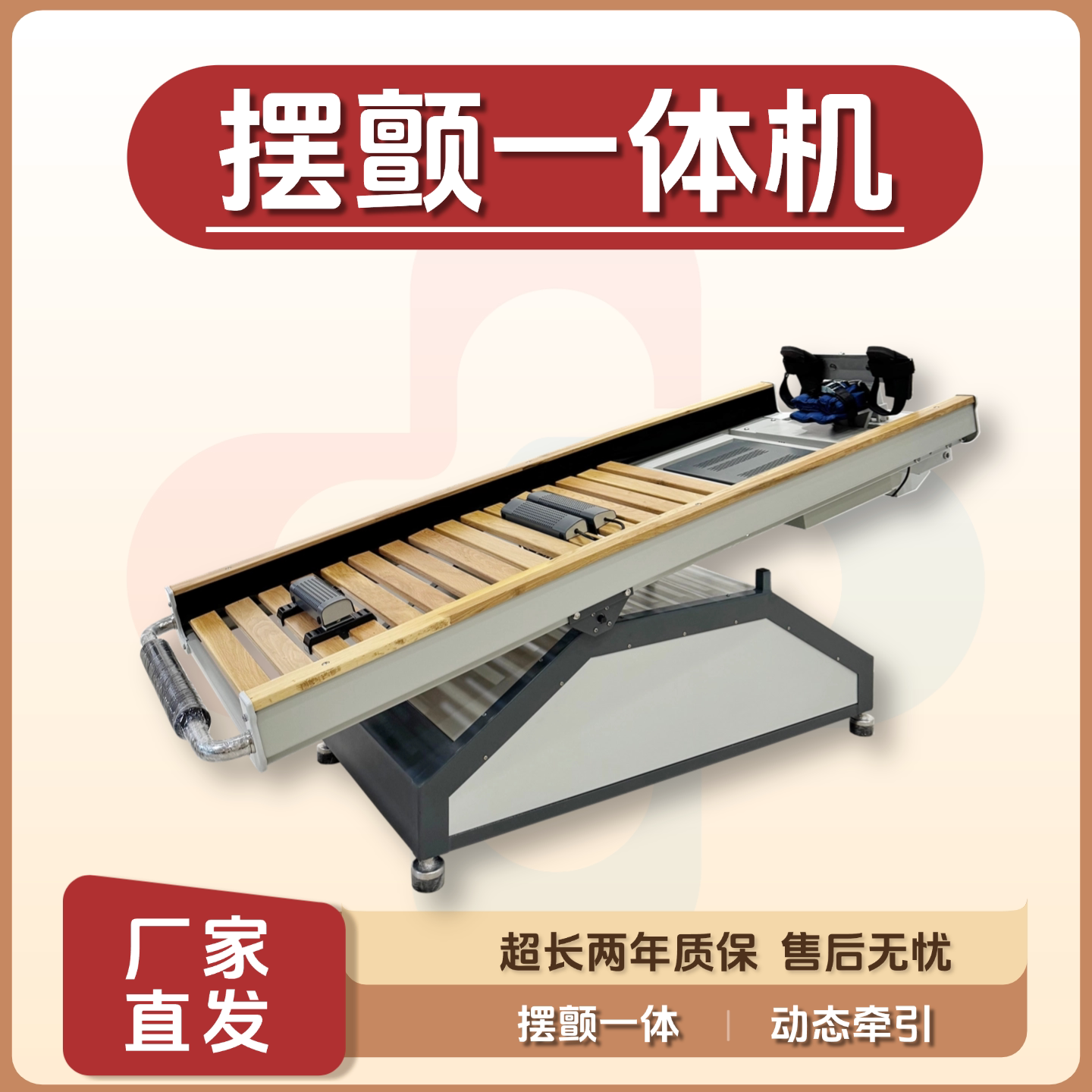 摆颤一体脊柱梳理床BX-2025指导使用正脊床可牵引可遥控厂家直发