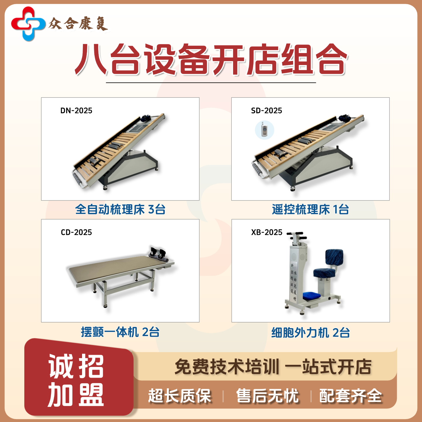 八台设备开店组合套装脊柱梳理床理疗店养生馆一站式开店