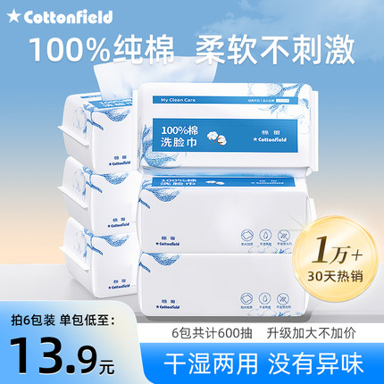 棉田纯棉一次性洗脸巾抽取式洁面擦脸亲肤家用吸水加厚全棉绵柔巾