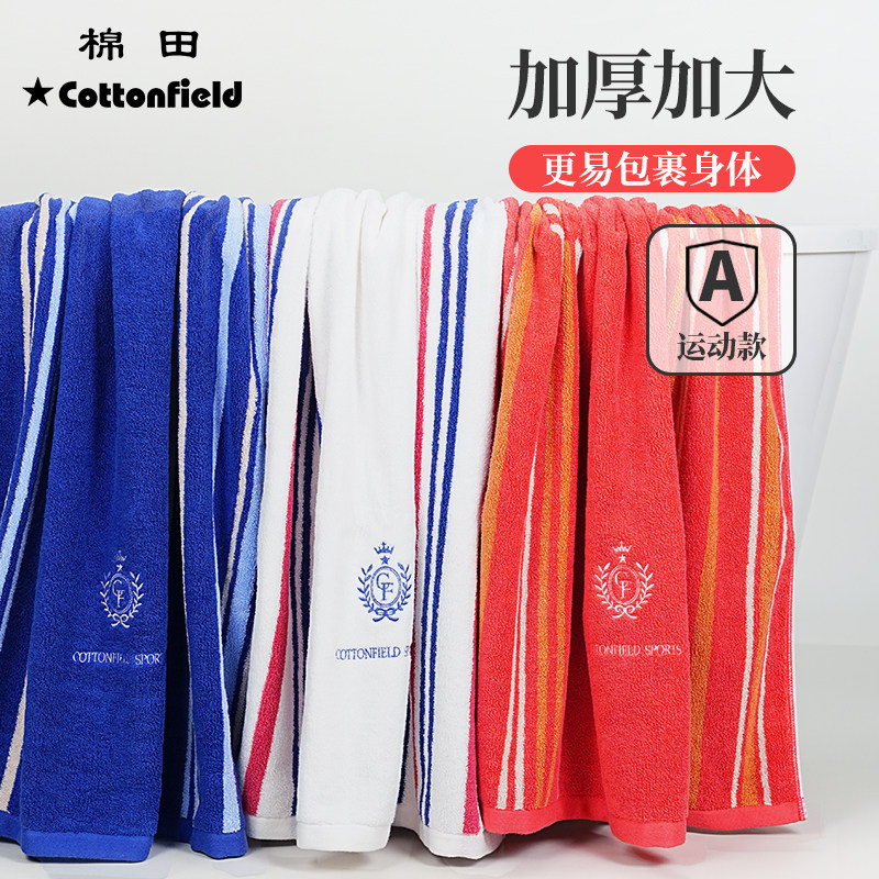 棉田纯棉运动浴巾纯棉柔软舒适蓬松男女通用洗澡全棉浴巾,居家布艺,浴巾,淘宝优惠券,粉丝福利购,淘宝优惠卷