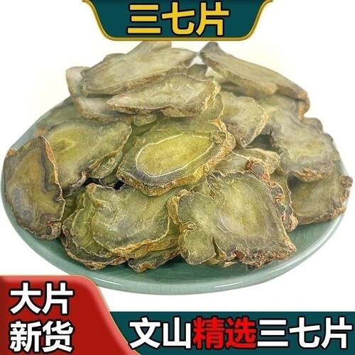 云南文山春三七自然5030头40头