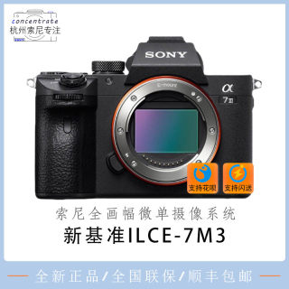 Sony/索尼A7M3 ILCE-7M3 A73 A7III A7M4  全画幅微单相机  全新