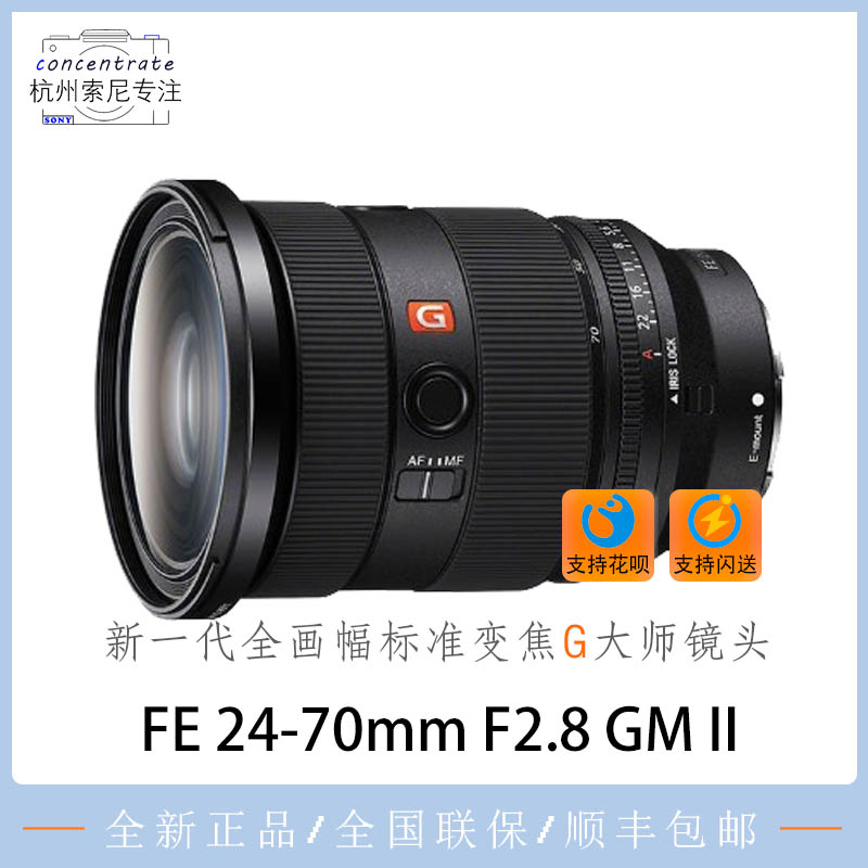 Sony/索尼 FE 24-70mmF2.8GM二代(SEL2470GM2II) G大师镜头 数码相机/单反相机/摄像机 单反镜头 原图主图