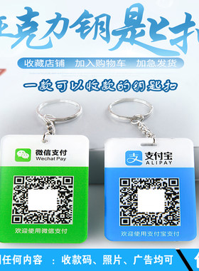 收钱定制挂件支付亚克力钥匙扣